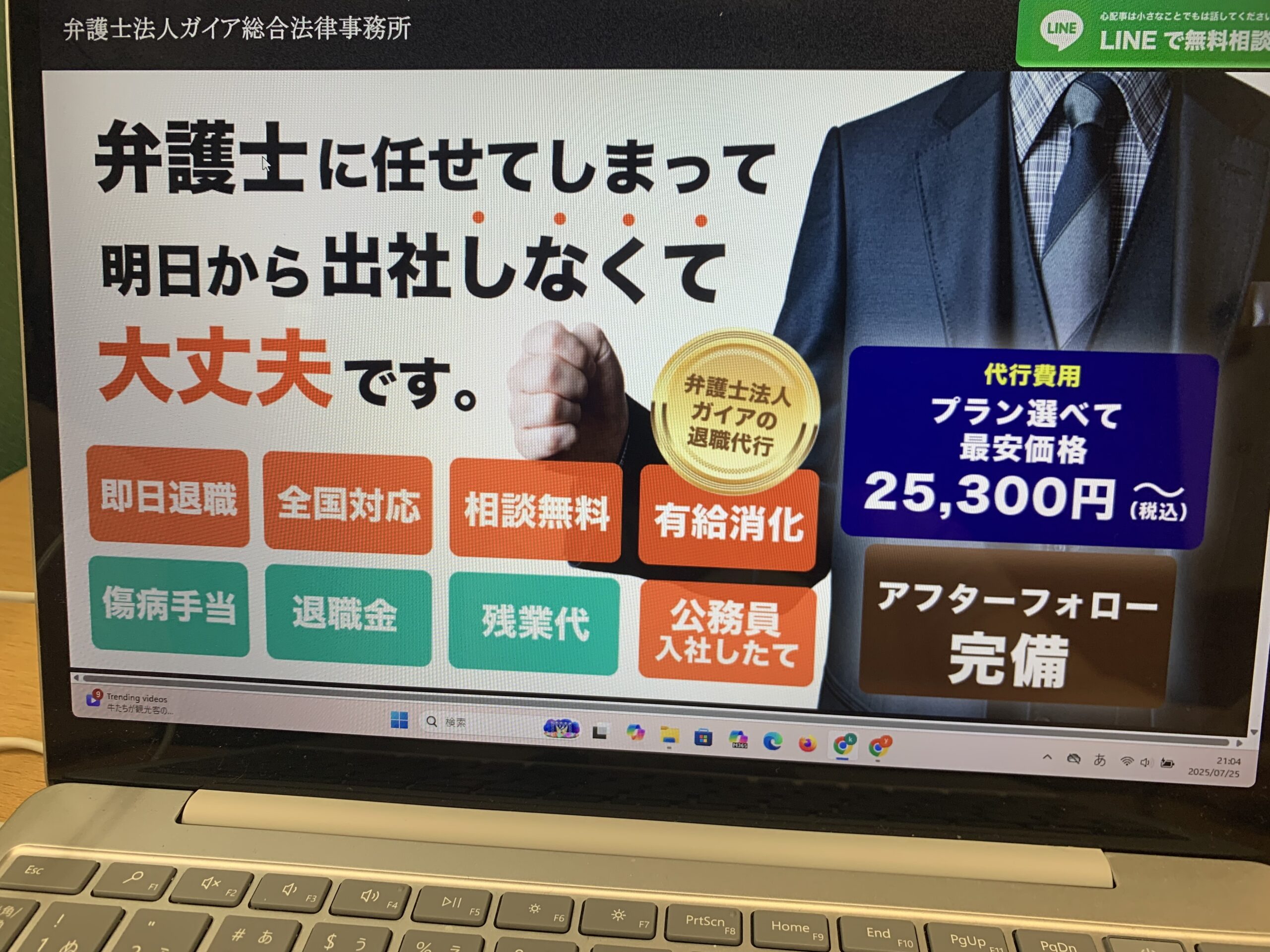 弁護士法人ガイアの退職代行サービス