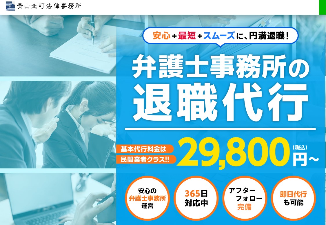 青山北町法律事務所