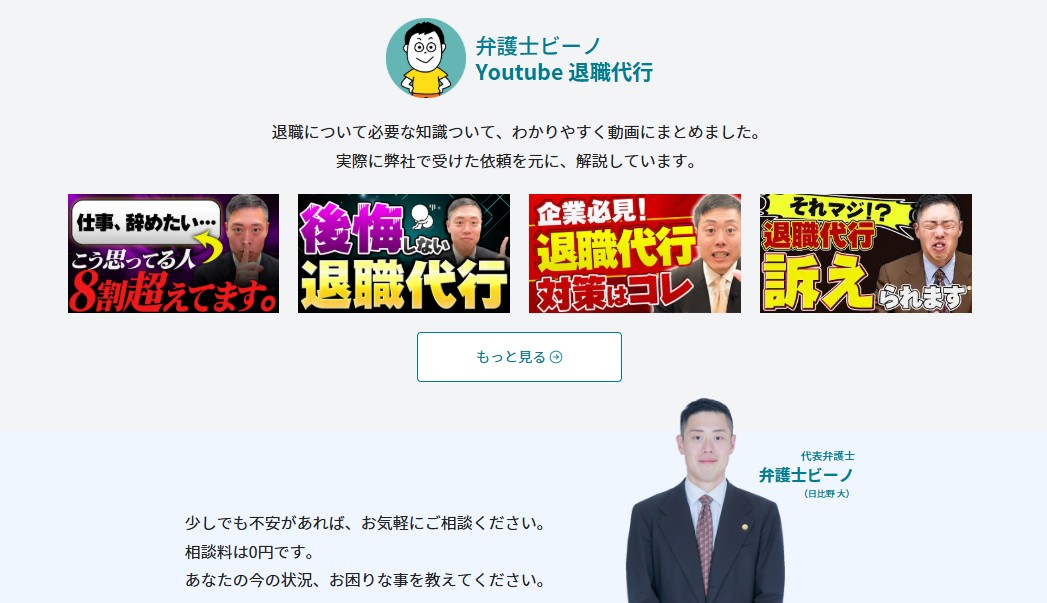 弁護士ビーノ