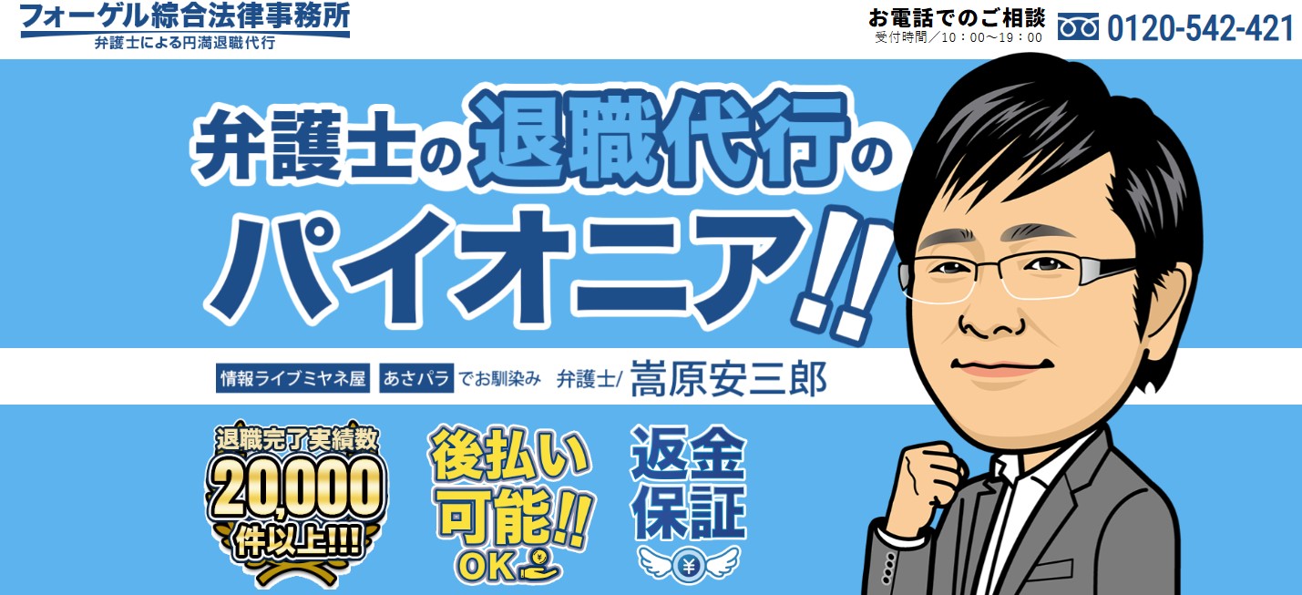 フォーゲル綜合法律事務所