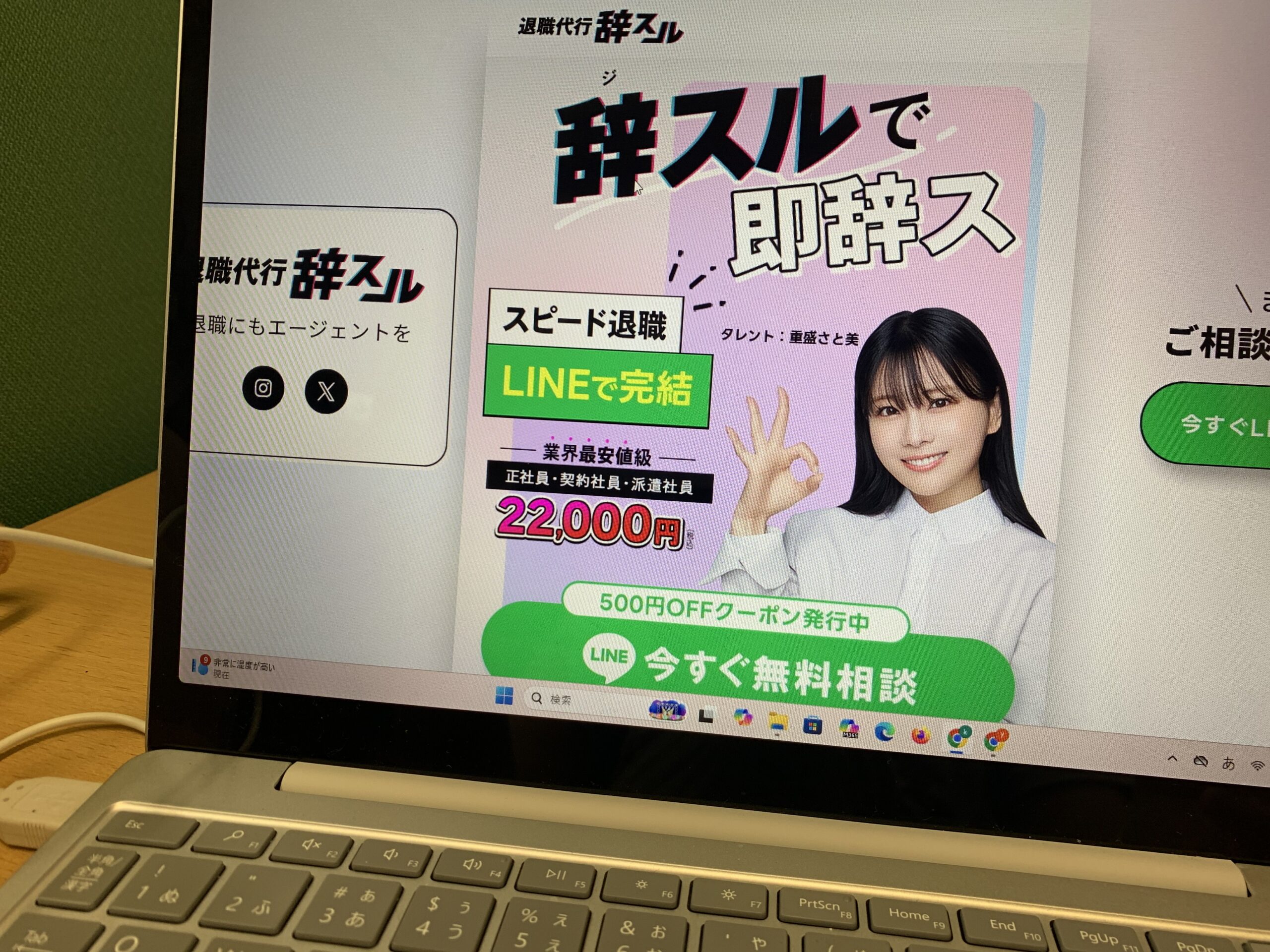 退職代行辞スル