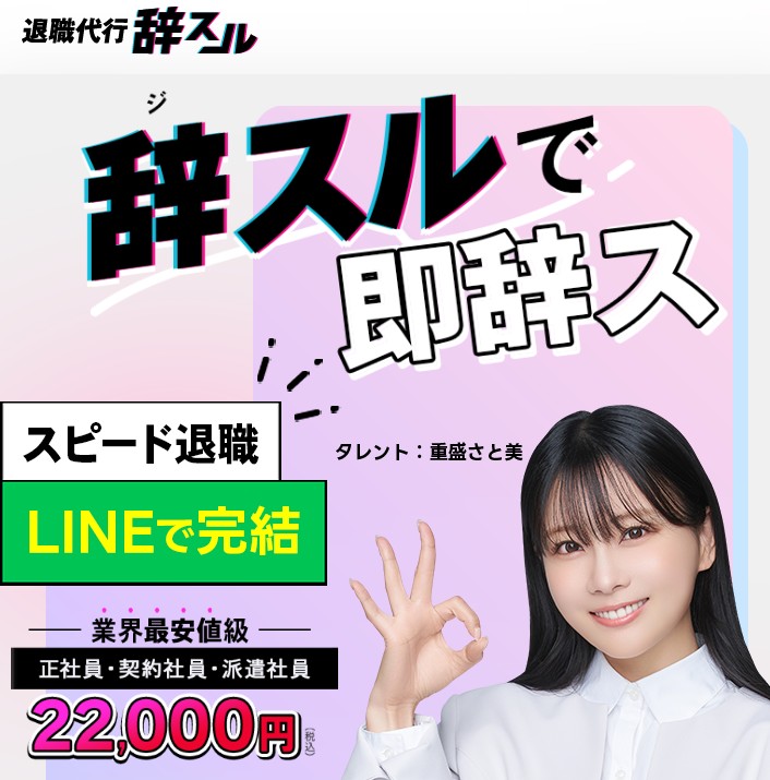 退職代行辞スル