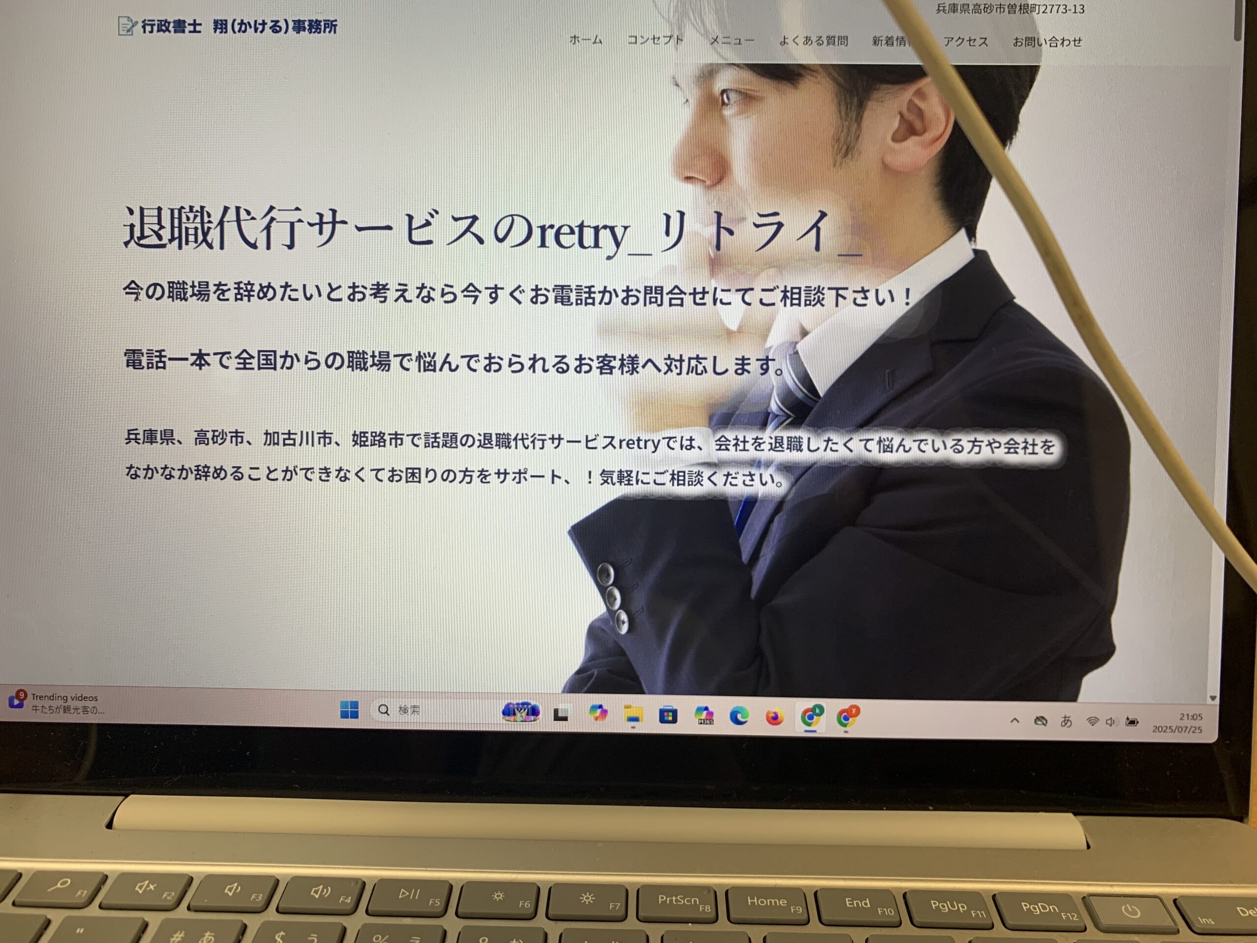 退職代行サービスのretry(リトライ)