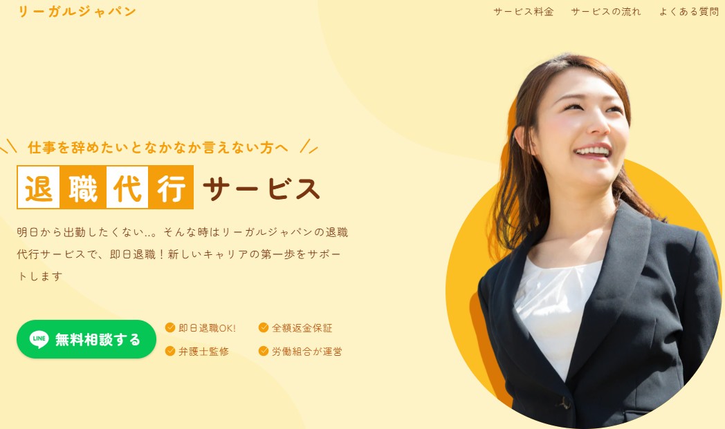 リーガルジャパン