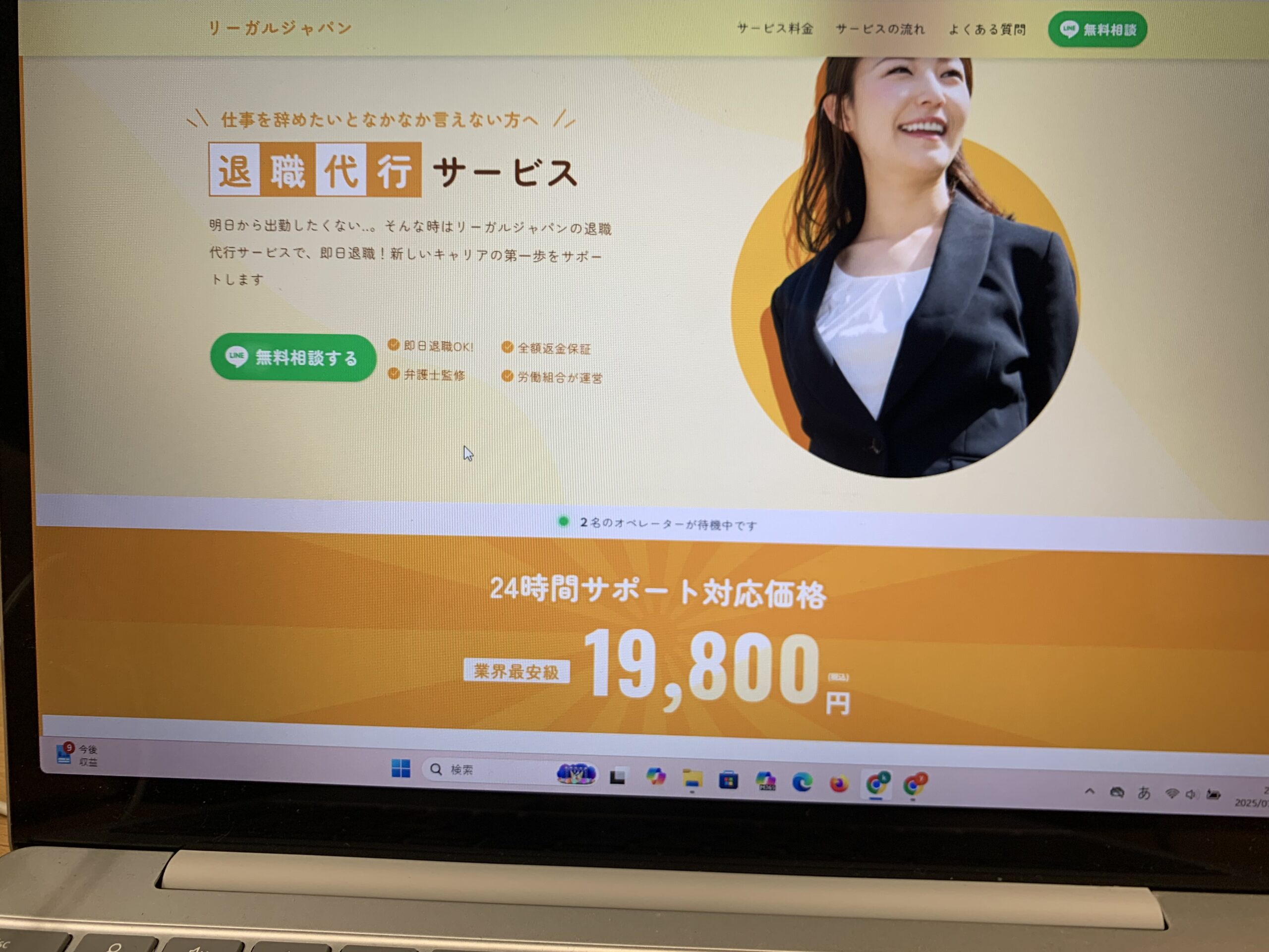 リーガルジャパン