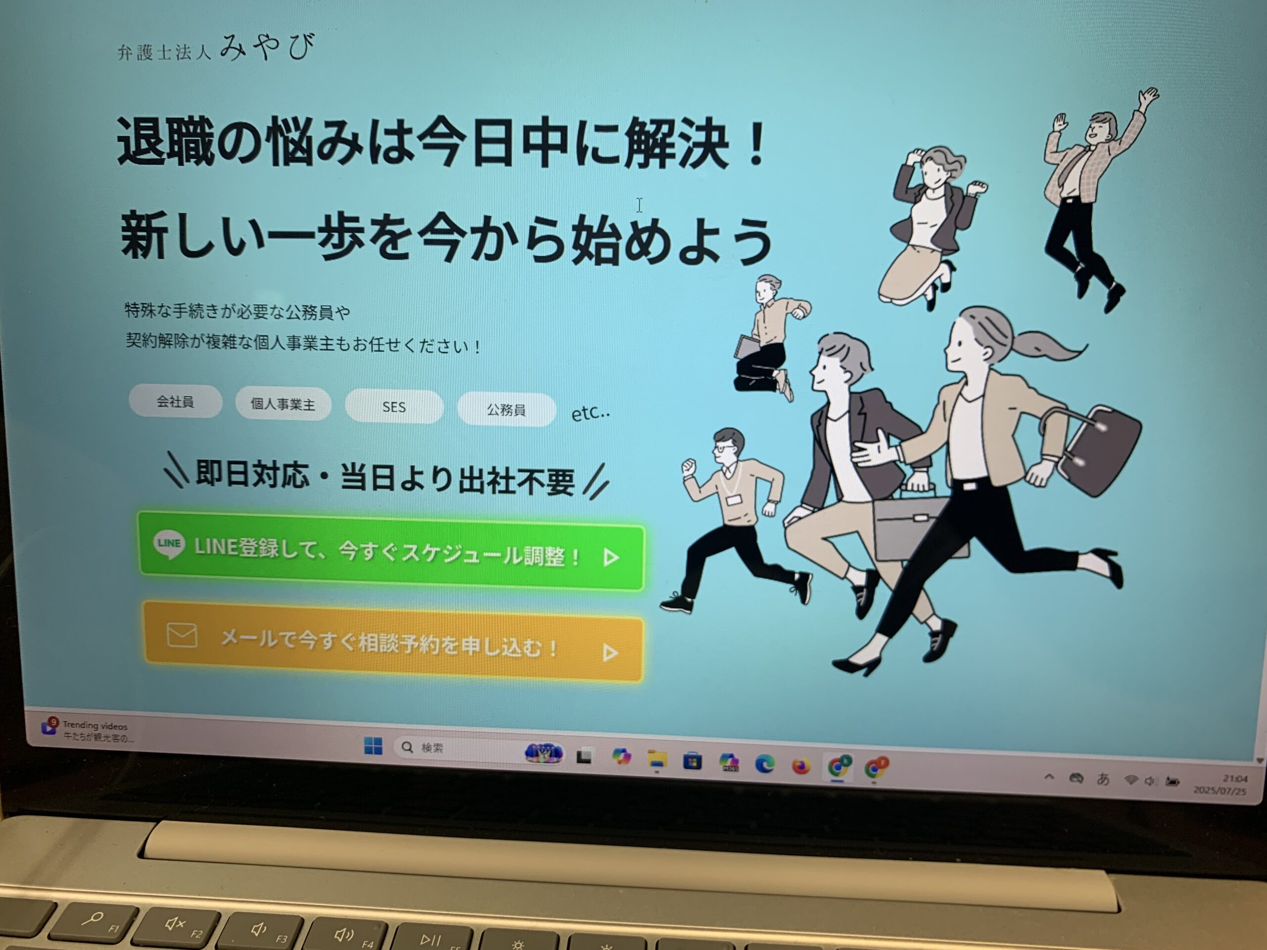 弁護士法人みやびの退職代行サービス