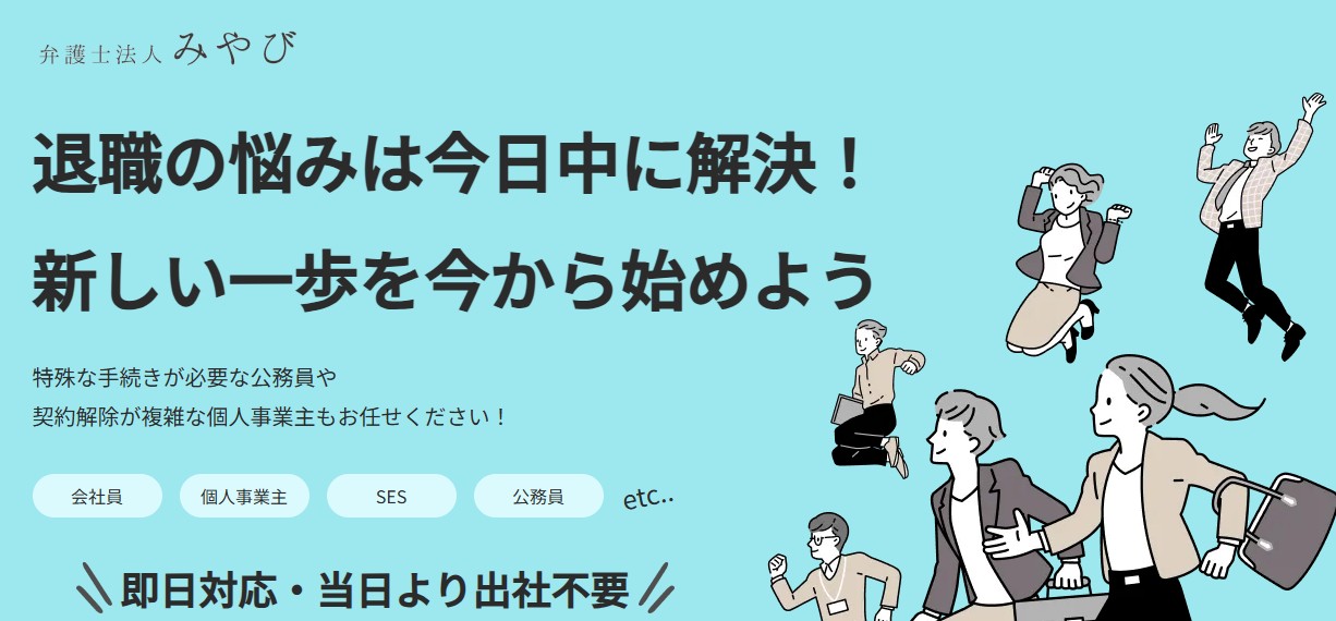弁護士法人みやび