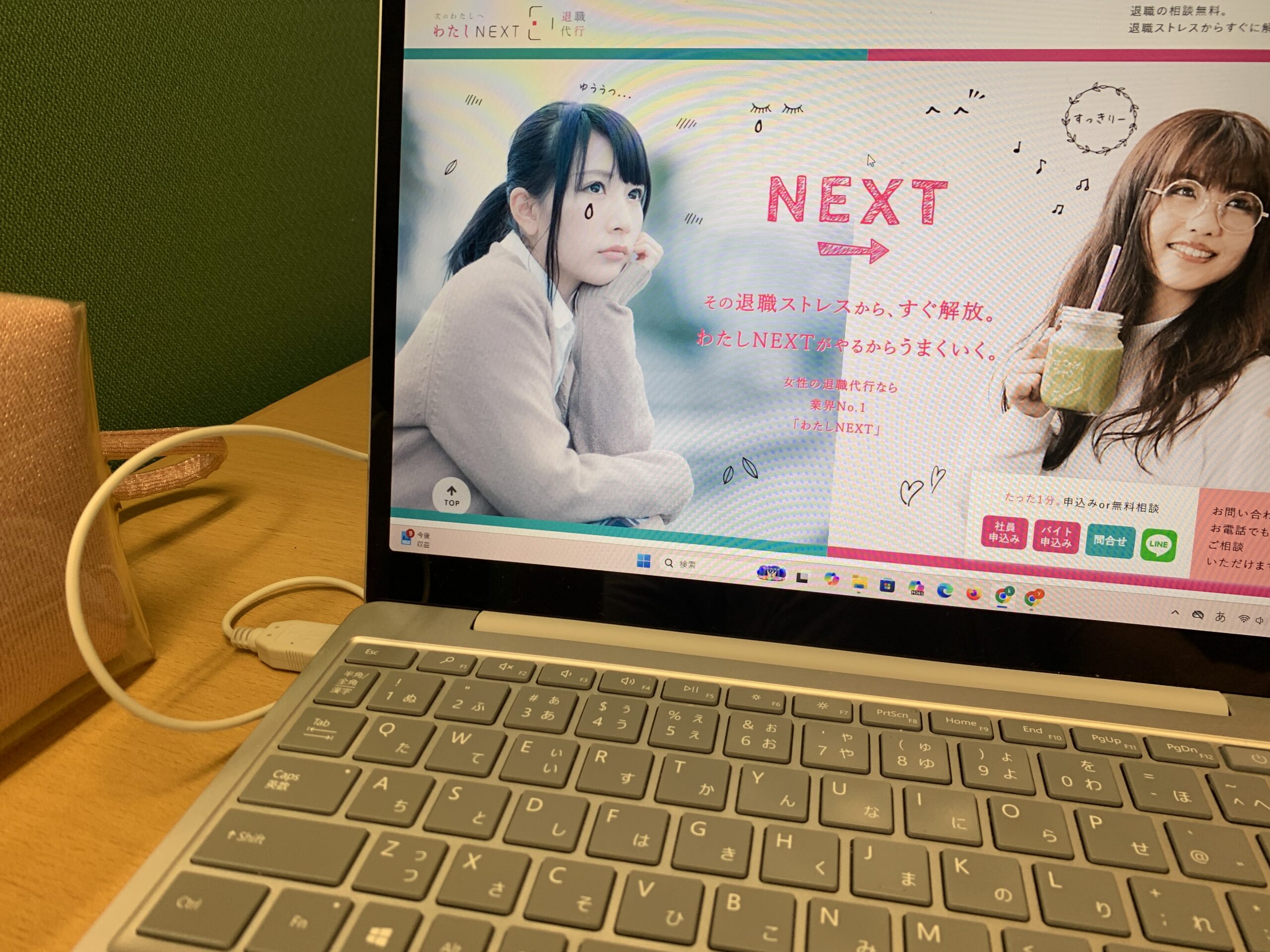 退職代行わたしNEXT