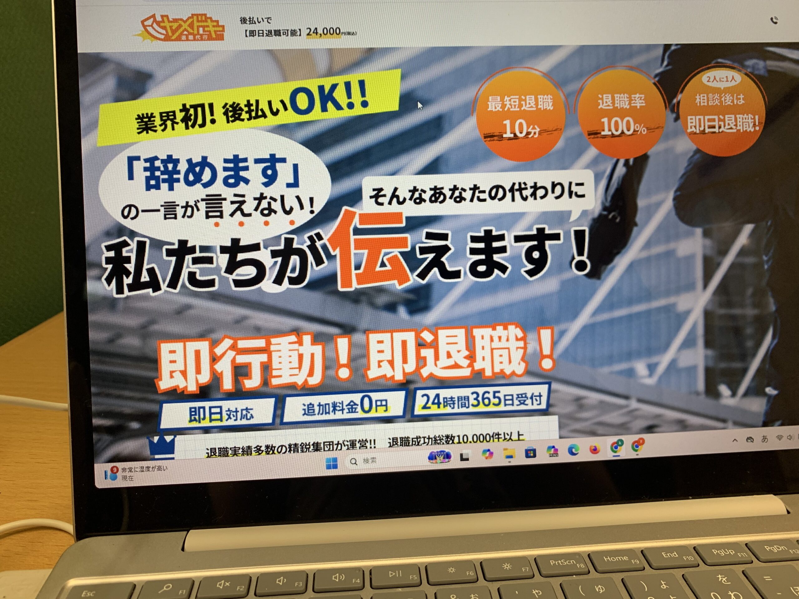 退職代行ヤメドキ
