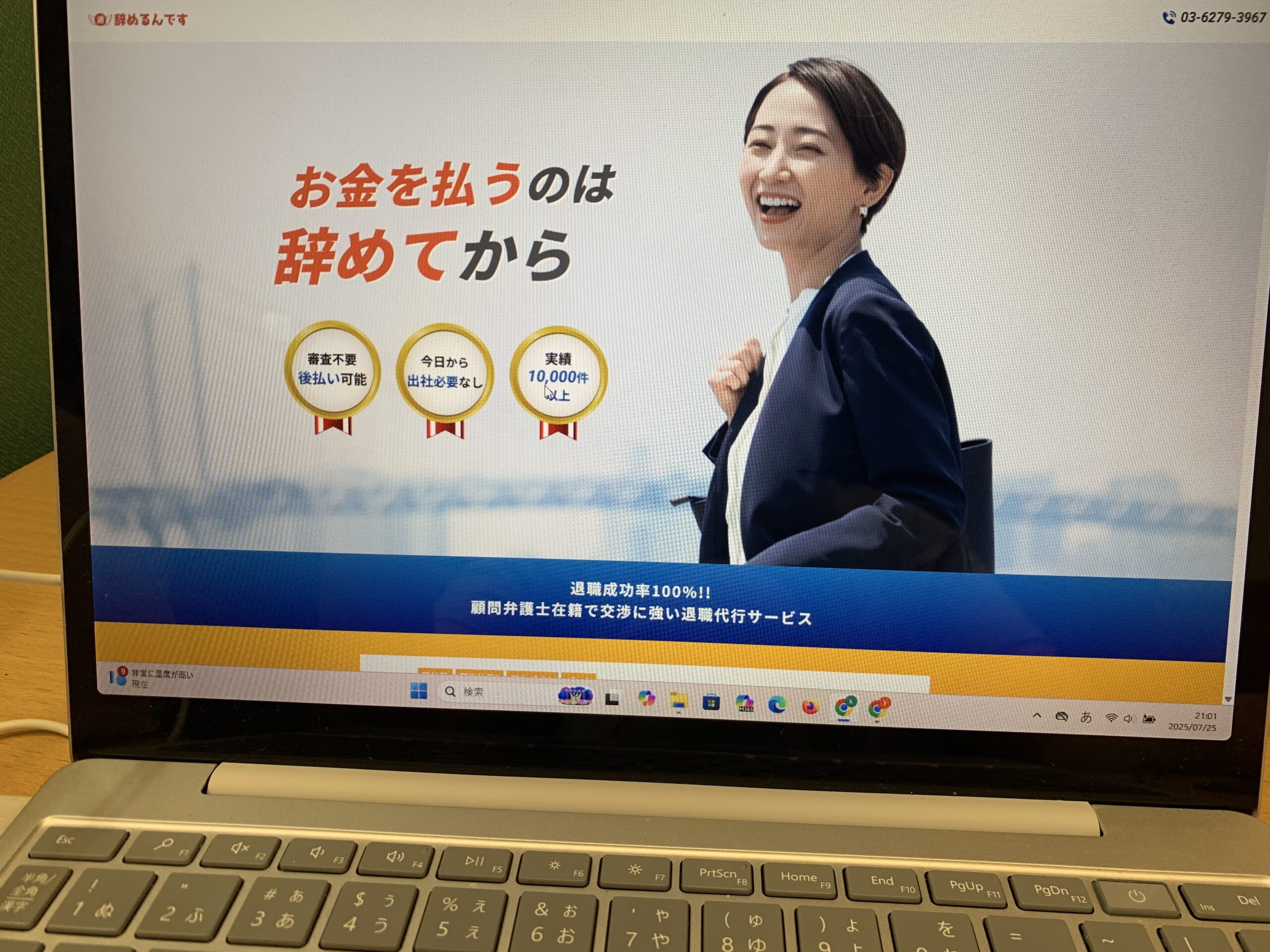退職代行辞めるんです