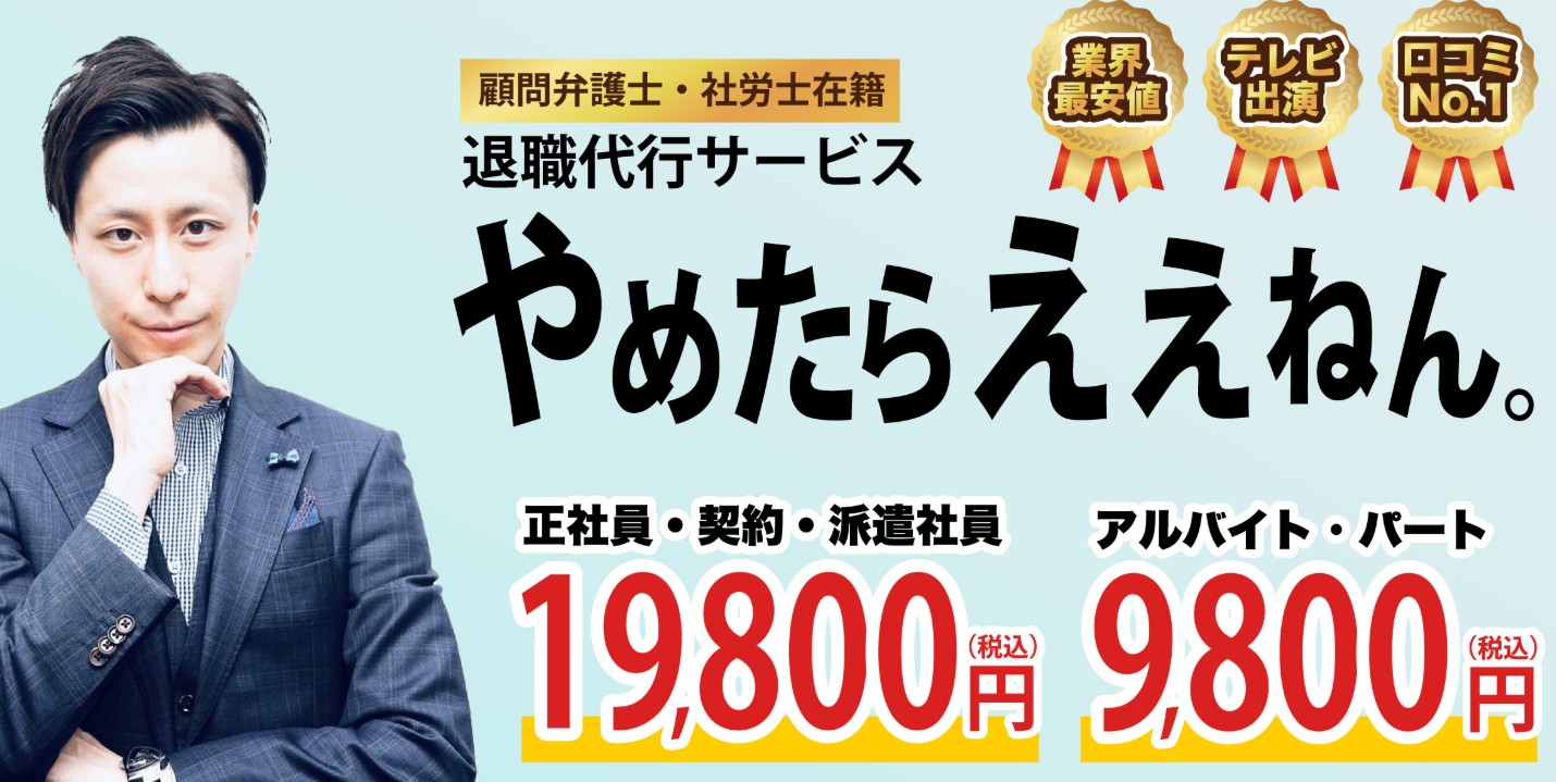 退職代行やめたらええねん