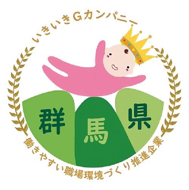 群馬県いきいきGカンパニー ゴールド